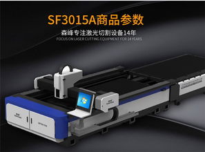 激光切割技术的创新与实践——从济南森峰科技到南阳工业应用